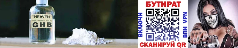 купить закладку  Белая Холуница  Бутират GHB 