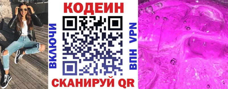 дарнет шоп Белая Холуница Кодеиновый сироп Lean Purple Drank